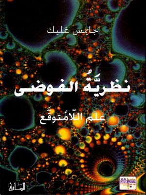 cover image of نظرية الفوضى
